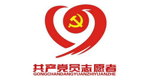 大膽亮身份，發(fā)揮黨員先鋒模范作用